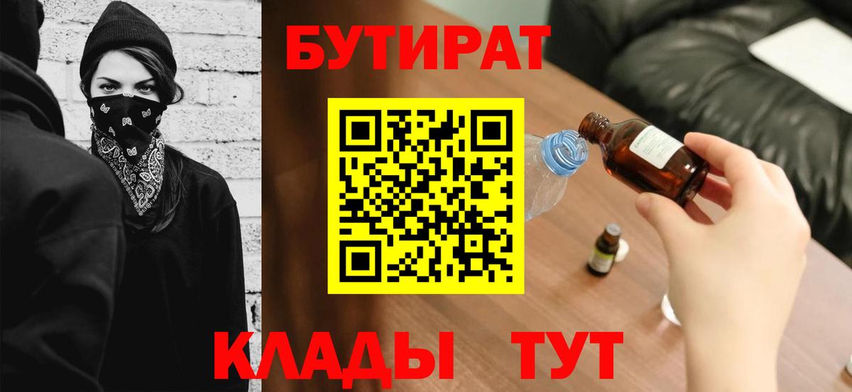 Костомукша  БУТИРАТ  Вход с VPN  БУТИРАТ вода 