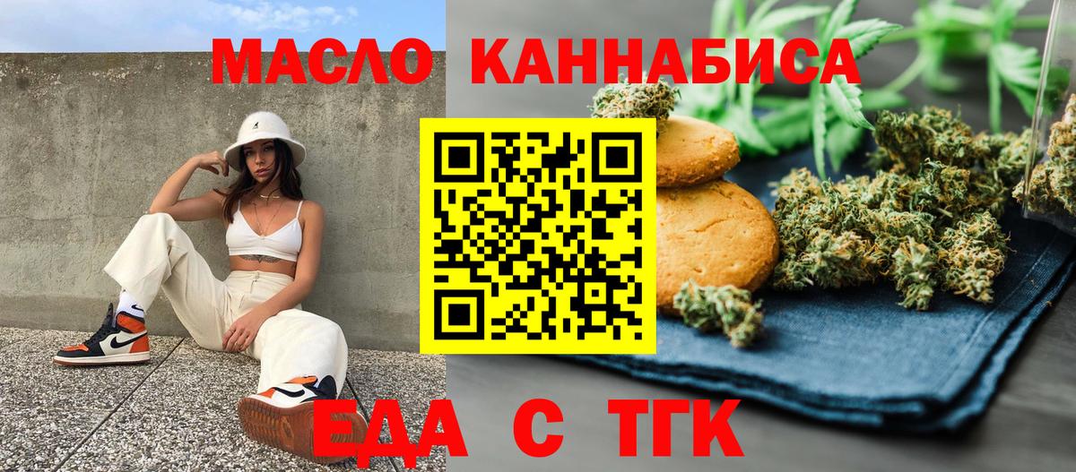Еда ТГК конопля  Вход с VPN  Костомукша 