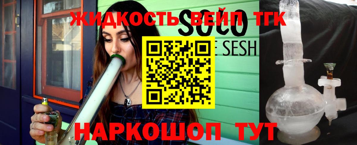 ТГК вейп с тгк  Вход с VPN  ТГК THC oil  Костомукша 